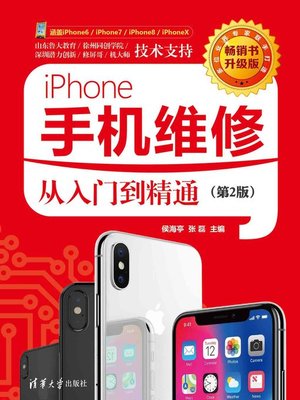 cover image of iPhone手机维修从入门到精通